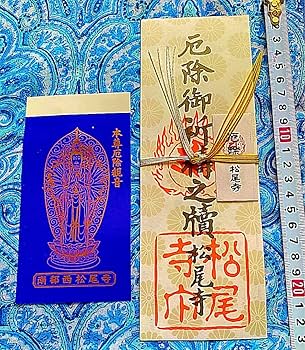 金運爆上げ　特別祈祷　御守刀　法隆寺 金運爆上げ 特別祈祷 御守刀 法隆寺 - メルカリ